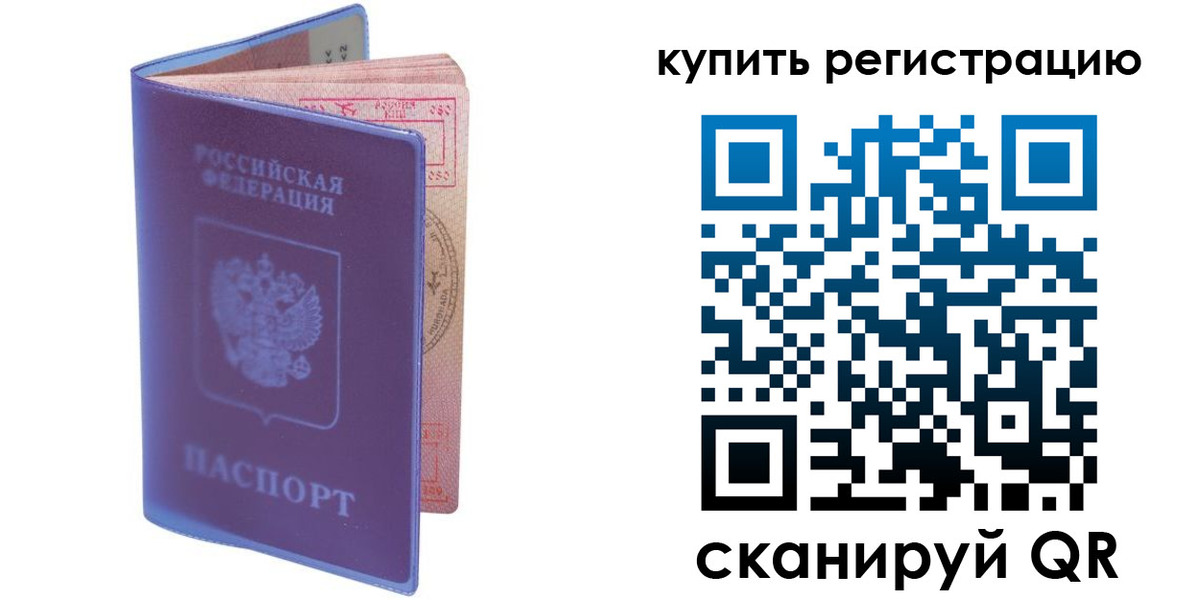 временная регистрация для школы в Полярном