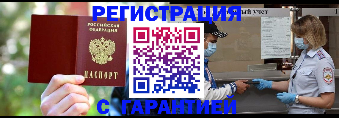 временная регистрация для школы в Полярном