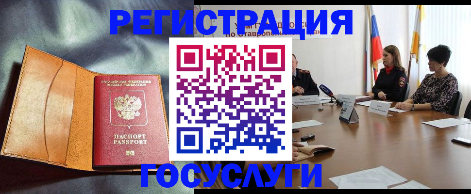 временная регистрация поиск в Полярном