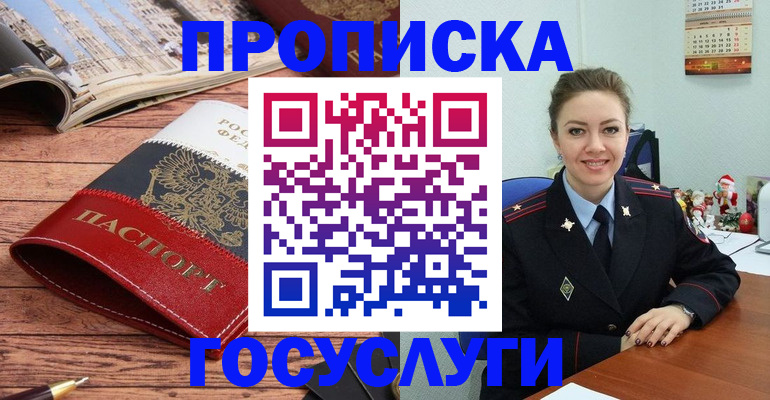 временная регистрация в квартире в Полярном
