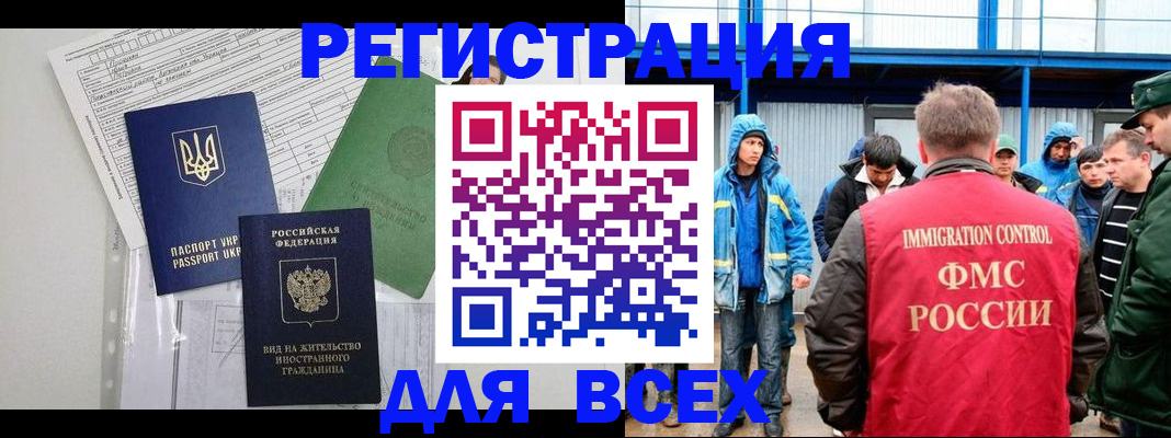 прописка для работы в Полярном