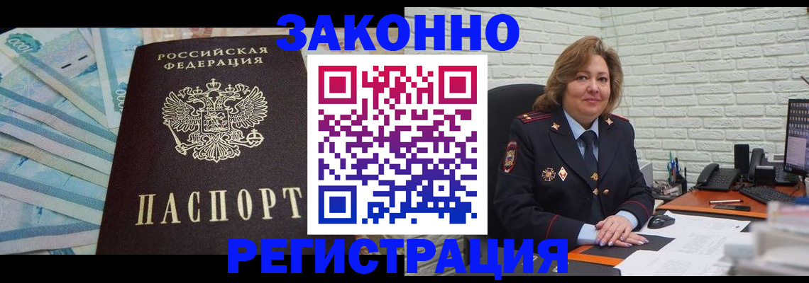 прописка регистрация в Полярном